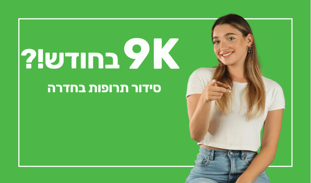 עבודה בסידור תרופות בחדרה