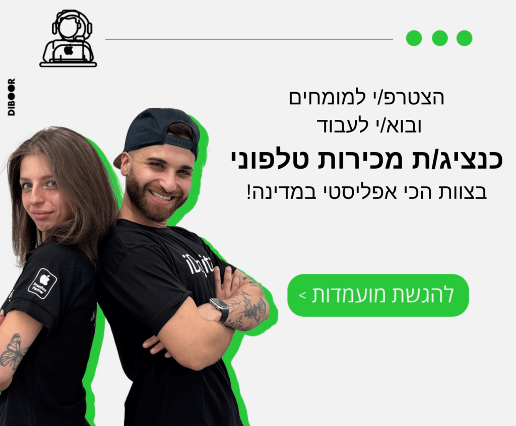 נציג מכירות טלפוני ב idigital