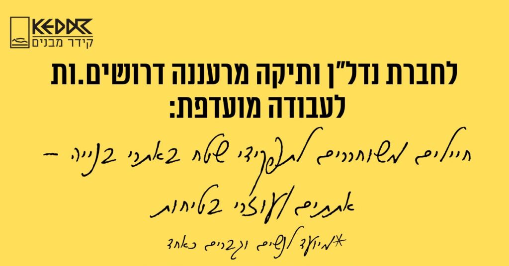 עבודה מועדפת בבנייה