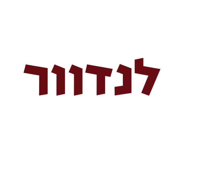 דרושים לנדוור נתב״ג - עבודה בשדה תעופה