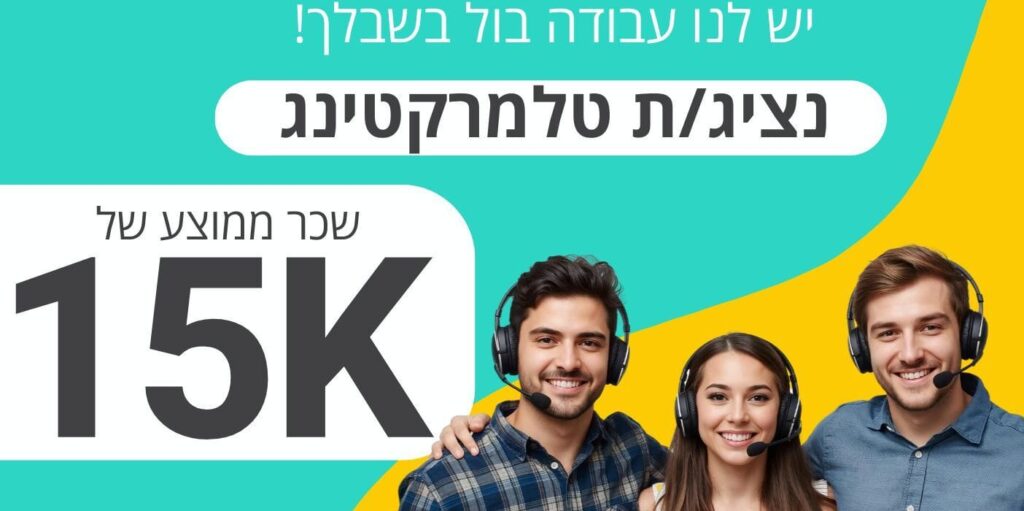 דרושים מכירות 15000