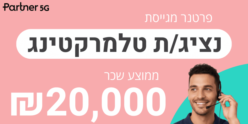 דרושים מכירות 20000