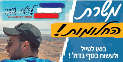 דרושים לבטח דרכך אבטחת טיולים