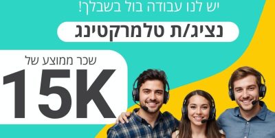 דרושים מכירות 15000
