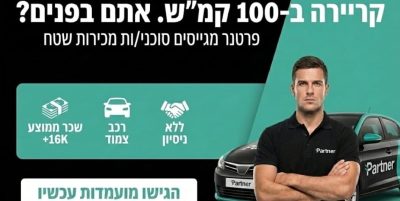 מכירות עם רכב צמוד