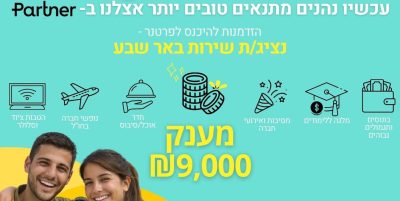 דרושים שירות לקוחות בבאר שבע