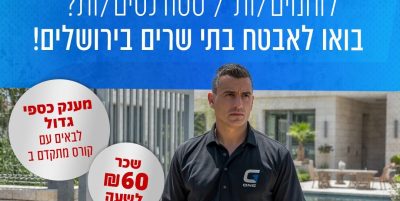 אבטחה מתאימה לסטודנטים
