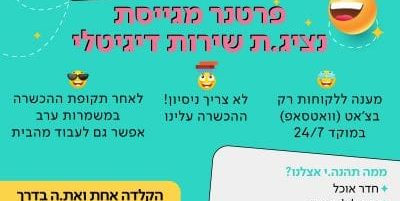 דיגיטל-מענק-למשתחרר