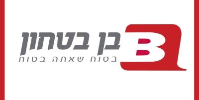 עבודות אבטחה לחיילים משוחררים