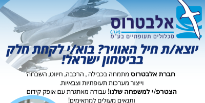 יוצאת-חיל-האוויר-בואי-לקחת-חלק-בביטחון-ישראל-5