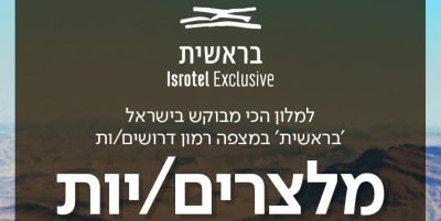 דרושים/ות מלצרים/ות מלון בראשית