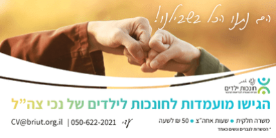 דרושים בתחום החינוך
