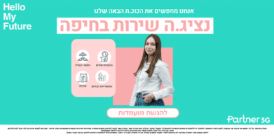 נציג.ה שירות חיפה