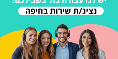 נציגי שירות בחיפה פרטנר