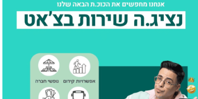 נציגי שירות פרטנר בצט