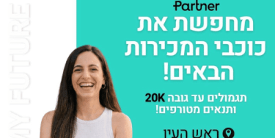 פרטנר ראש העין