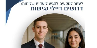 עבודה בנתב״ג