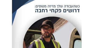דרושים בנתב״ג