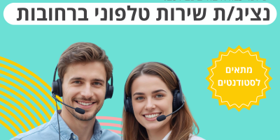 דרושים פרטנר - עבודה בפרטנר